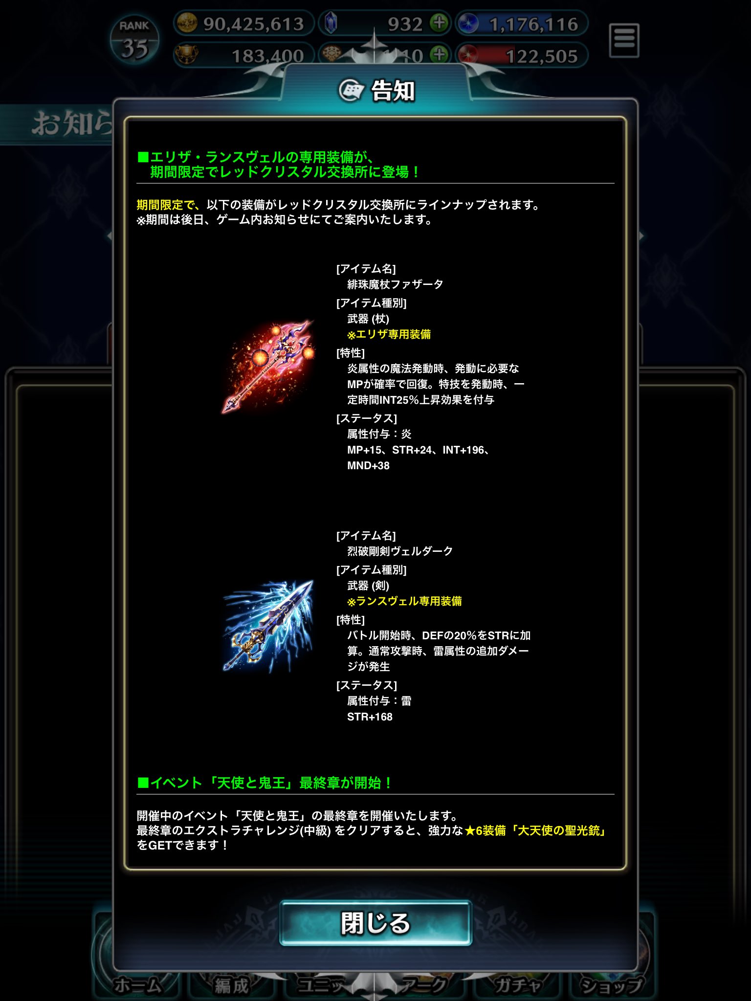 Mitte ランスヴェルの専用装備強すぎじゃない 鎧ハイブースト付いたらdef3000超えてローランドよりもstr高くなりそう ラスクラ ラストクラウディア