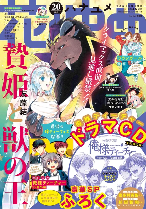 俺様ティーチャーの読み切りと
ドラマCDが付録の花とゆめ20号は明日発売です!
読み切りはこんな感じの内容です。

明日、ドラマCDの内容紹介しますー!
よろしくお願いします! 