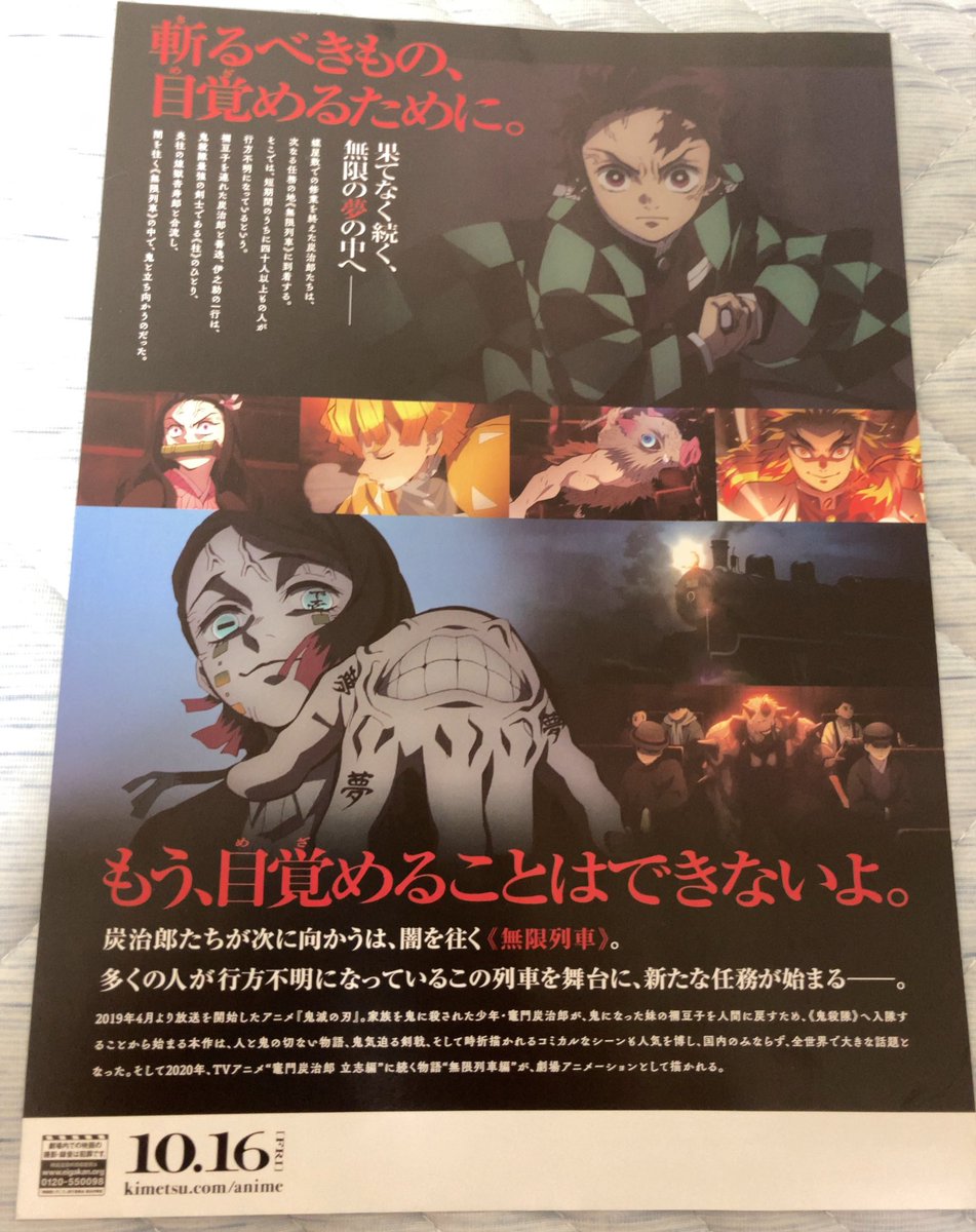 マロン Ar Twitter 109シネマズ 大阪エキスポシティにて 劇場版 鬼滅の刃 無限列車編のフライヤー確認 他の映画と比べたらかなり遅めのフライヤー解禁じゃないかなと だからこそやっと来たか感が半端ない