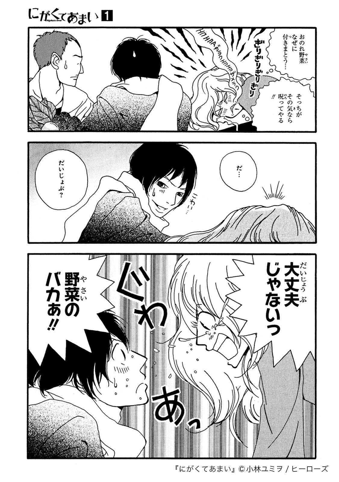 公式 ゼロコミ 旧マンガzero 野菜嫌い女と男色イケメンの食卓 マンガが読めるハッシュタグ 漫画 T Co Fc8e6cbrwo Twitter