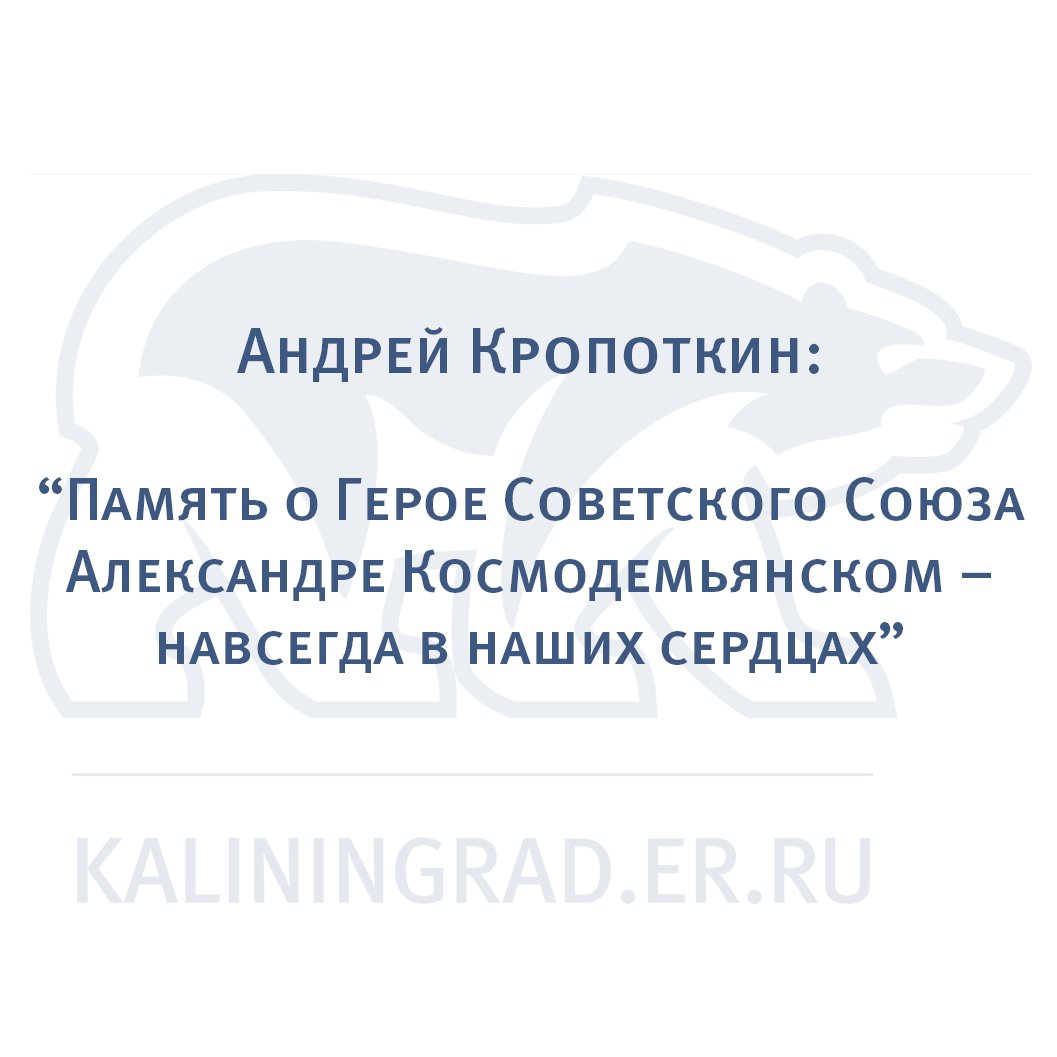 Лидер калининградских единороссов встретился с ветеранами Великой Отечественной войны из Тамбова.

🔹В эти дни в Калининграде с визитом находится делегация ветеранов из Тамбова. 

Подробнее: kaliningrad.er.ru/news/2020/9/18…

#ЕРКалининград #ЕР #ИсторическаяПамять