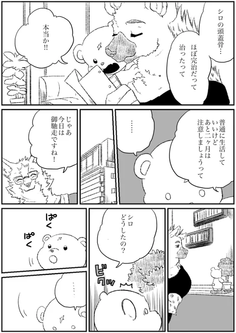 #オリジナル #獣人 #殺し屋と子供 番外編26 