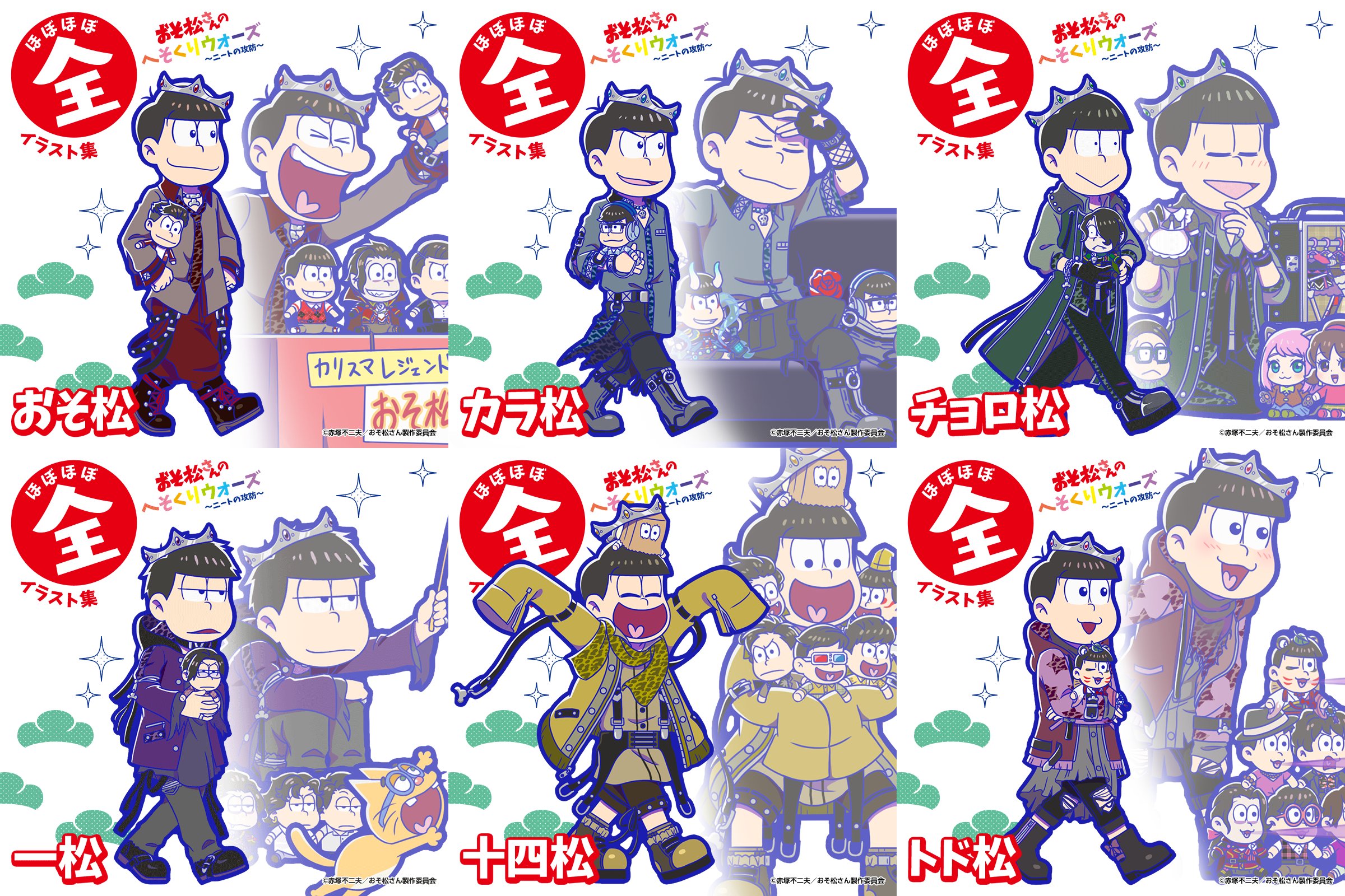 おそ松さんアプリ公式アカウント「ぽこボール」「へそくり おそ松さんアプリ公式アカウント「ぽこボール」「へそくり
