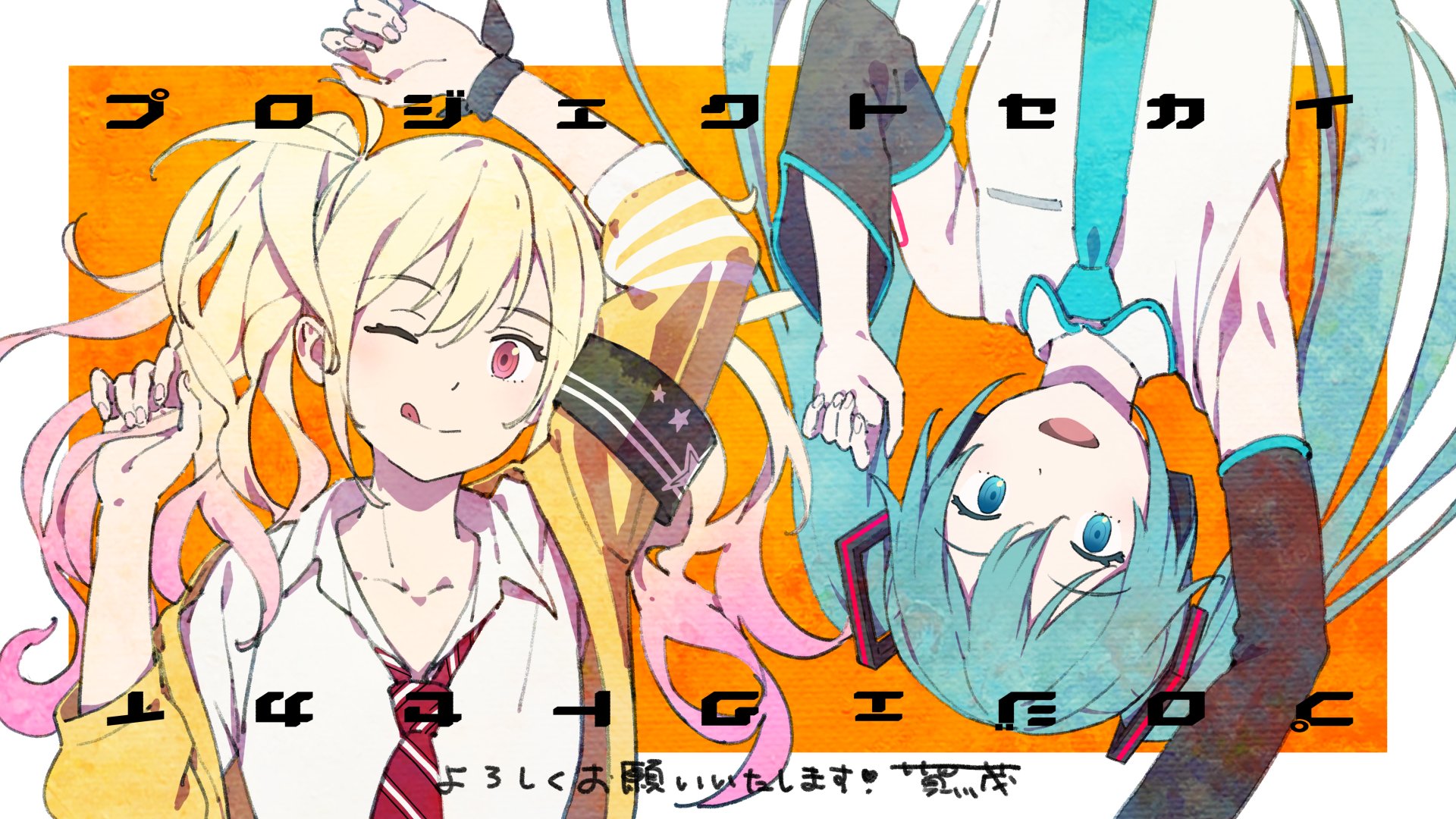 プロジェクトセカイ カラフルステージ Feat 初音ミク プロセカ リリースまであと11日 本日の カウントダウンイラストは 賀茂川 Kamogawasodachi さんに担当いただきました 9月30日のリリースまで 39日間カウントダウンイラストを公開中 今