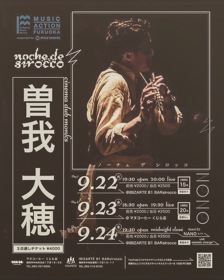 福岡イビサルテにお招き頂き、福岡市内にて3夜連続公演を開きます。会場限定数の席と、ライブ配信有り。
■9/22日(火・祝) 薬院イビサルテ
■23(水)マヌコーヒくじら店。
■24日(木）イビサルテ
ゲストも有り。