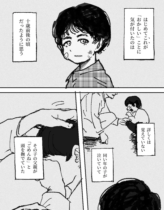 #02「切なる願い」1/3  (※過去捏造)

間に合わなかったので前編だけ載せます…中編と後編はもう少しお待ち下さい
#MIU404 #MIU404イラスト企画 