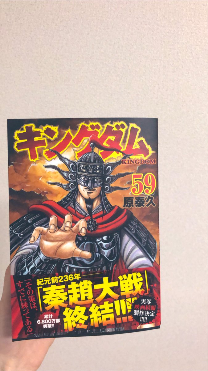 キングダム59巻