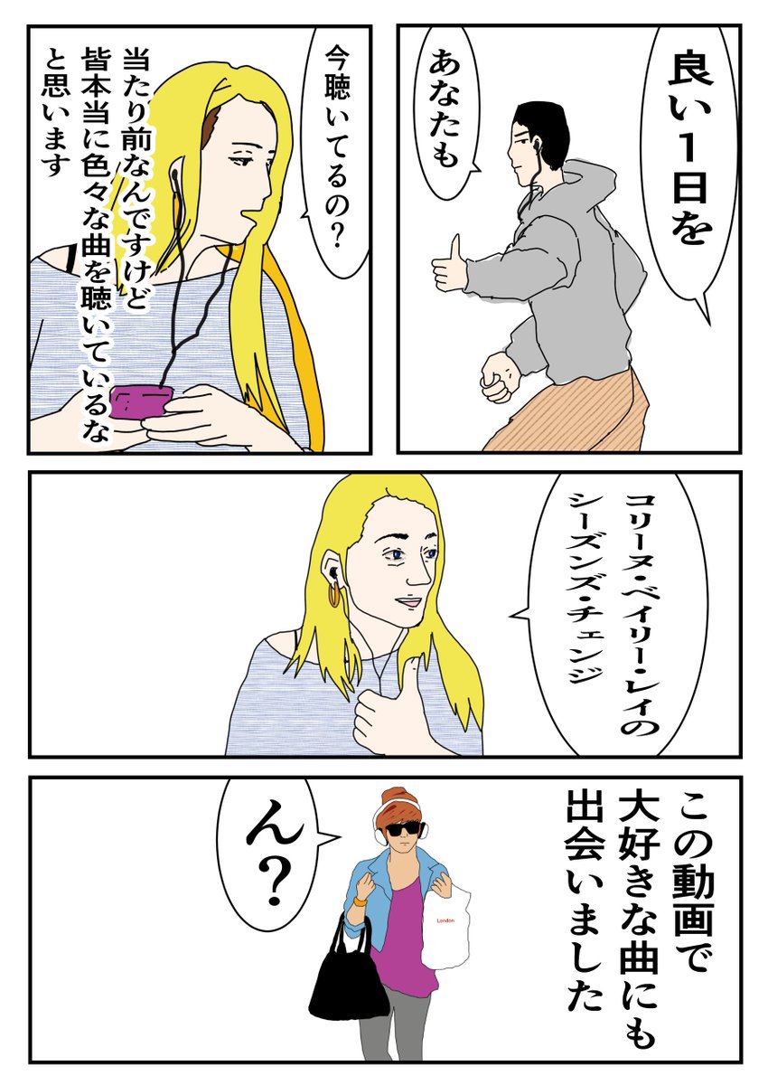 「今何を聴いていますか〜面白かった動画の紹介〜」

#コルクラボマンガ専科 
#エッセイ漫画
昔観たある動画についてのマンガ 