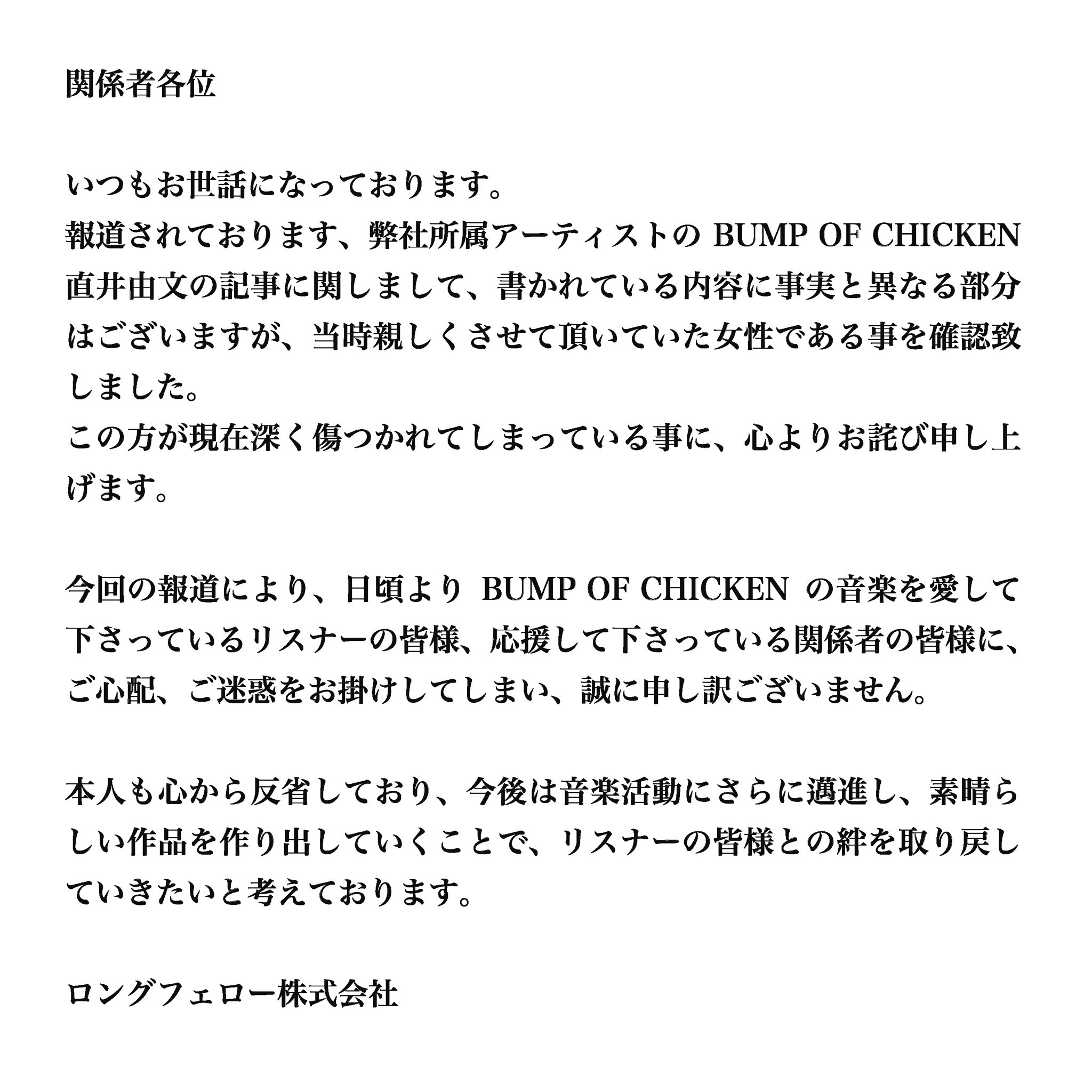 この度報道されましたba 直井の記事に関しまして 皆様にご心配 ご迷惑をお掛けしてしまい 誠に申し訳ございませんでした 話題の画像がわかるサイト