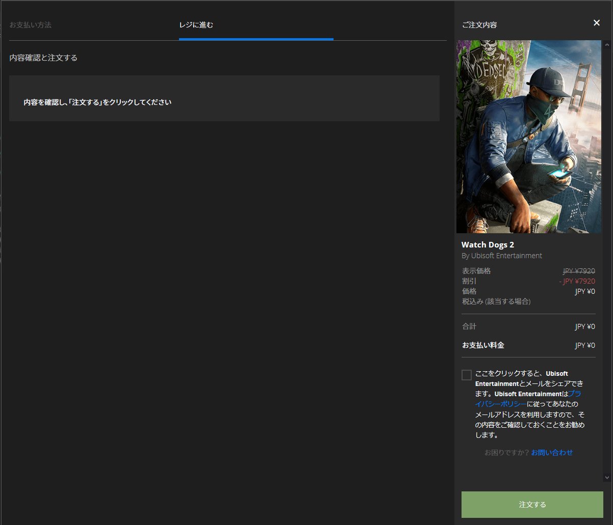 パルサー 冬イベント情報縛り中 Auf Twitter ありがたく頂いておきました Watch Dogs 2 Epic Games Store T Co Rb39w T Co Hokogvbit8 Twitter