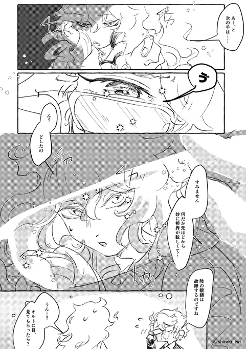 #アズイデ版深夜の真剣一本勝負
お題「眼鏡」をお借りいたしました!
時間オーバーで失礼します… 