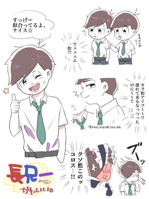 最大41 Offクーポン おそ松さん お兄ちゃんとぼくのひみつ カラ松x一松 カラ一 Lacistitis Es 最大41 Offクーポン おそ松さん お兄ちゃんとぼくのひみつ カラ松x一松 カラ一 Lacistitis Es
