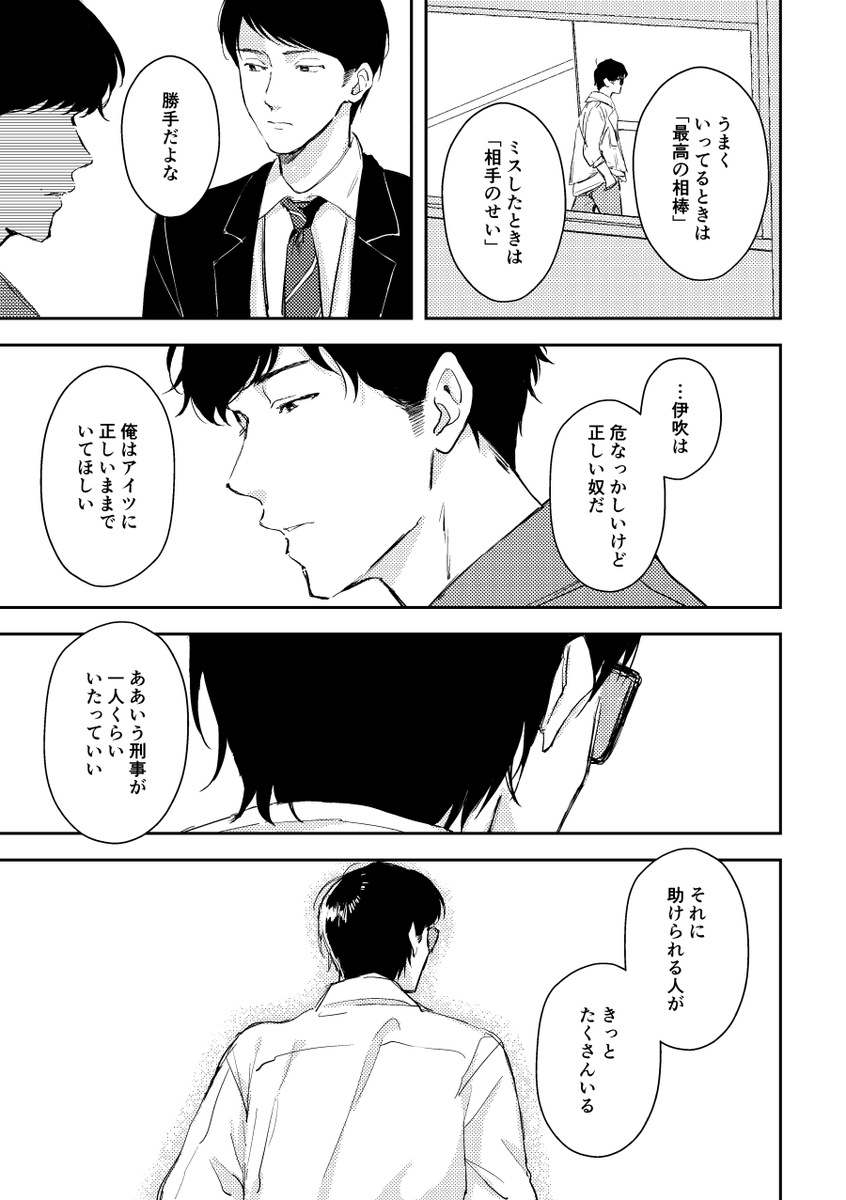 九重世人という刑事 Miu404 Miu404イラスト企画 ふかの漫画