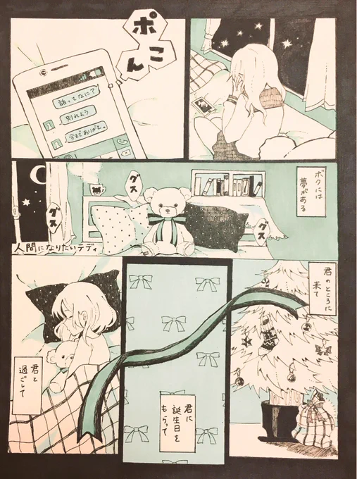 ポエミーオブザイヤーなんだけど
めっちゃ気に入ってる昔描いた漫画? 