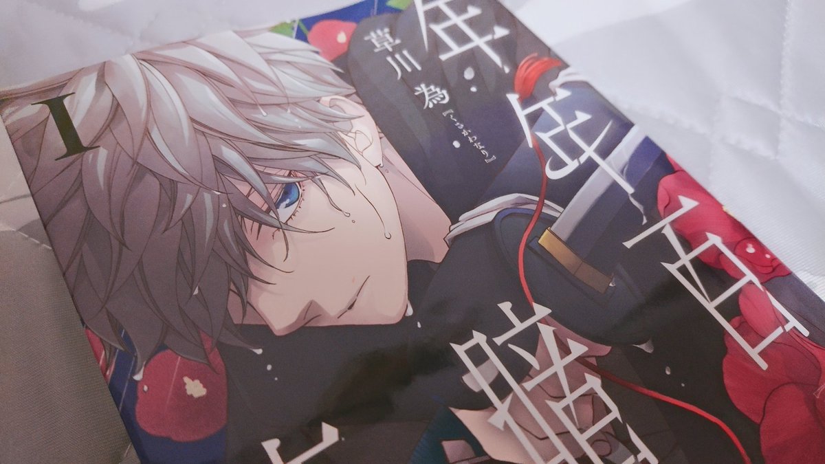 ট ইট র ほしの 草川為先生の新刊 八潮と三雲がめちゃくちゃ好きだったので期待を込めて買ったのだけれどもこれも最高 クソデカ感情 とても良い 年年百暗殺恋歌 ট ইট র ほしの 草川為先生の新刊 八潮と三雲がめちゃくちゃ好きだったので期待を込めて買ったのだけれどもこれも最高 クソデカ感情 とても良い 年年百暗殺恋歌