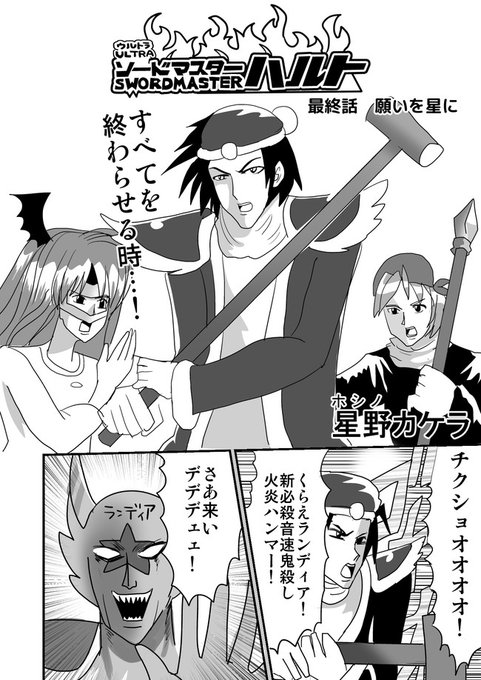 ソードマスターヤマト を含むマンガ一覧 いいね順 ツイコミ 仮