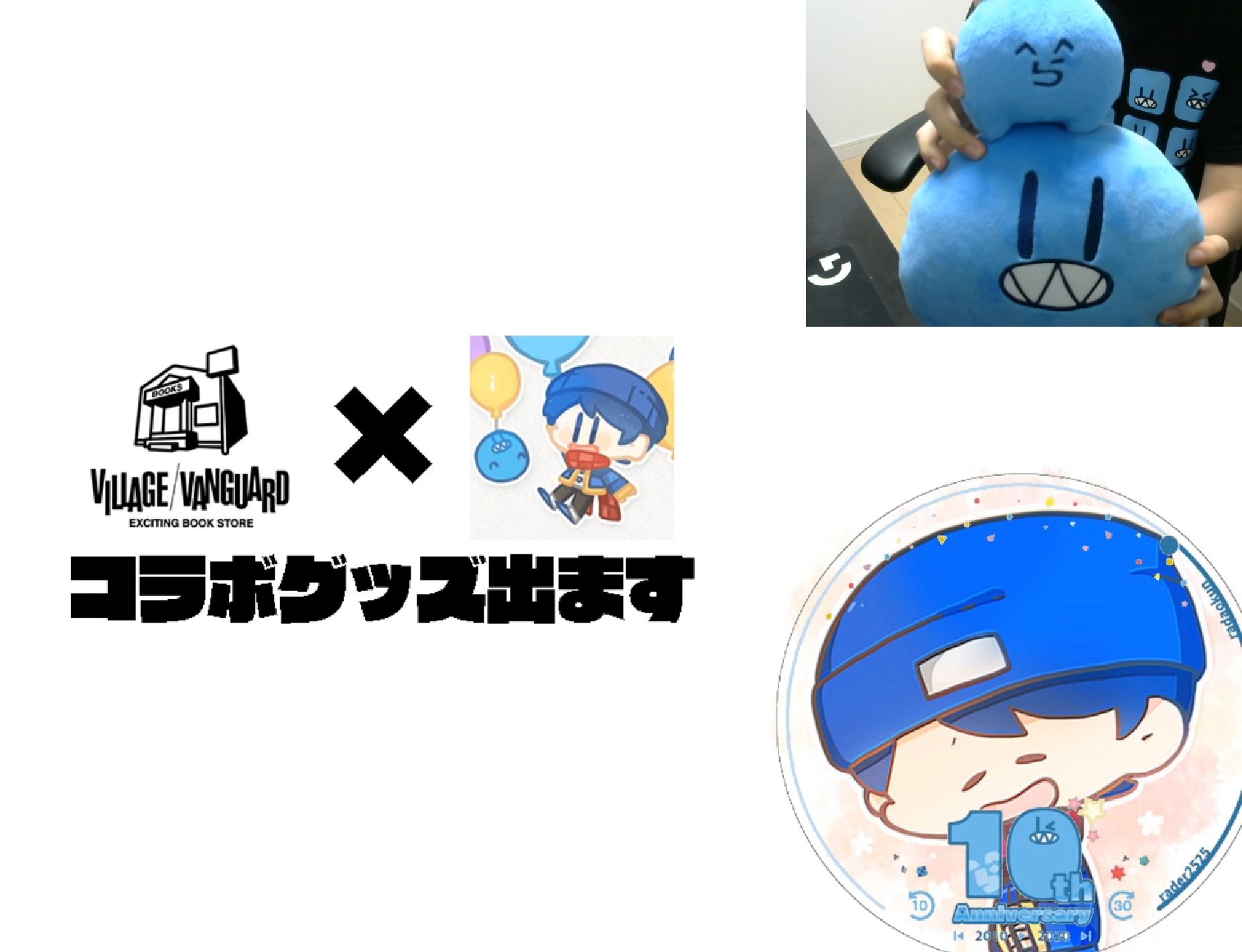 らっだぁ 12周年グッズ 10点セット らっだぁ 12周年グッズ 10点セット