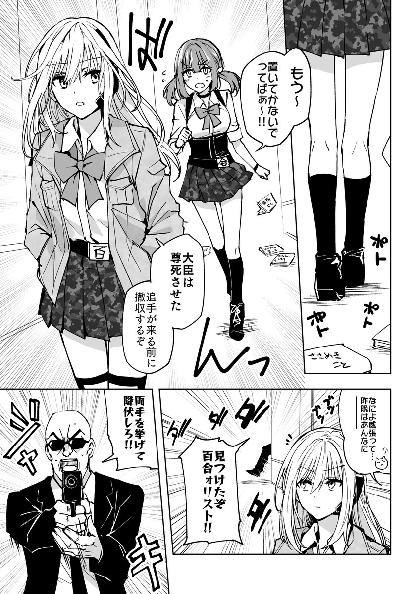 【オリジナル】百合でテロをする漫画

#百合 #漫画が読めるハッシュタグ 