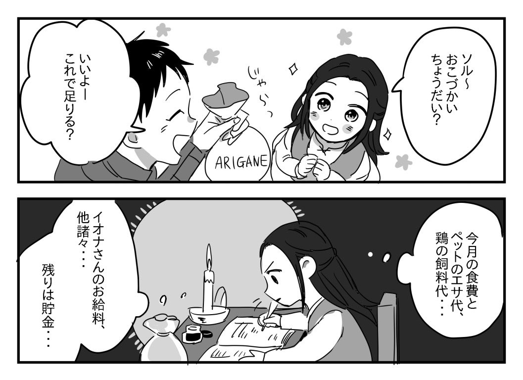 養子のソフィちゃんはたまにソルのことをパパって呼んでくるお茶目な子だけどお金に関してはしっかりしてそう 