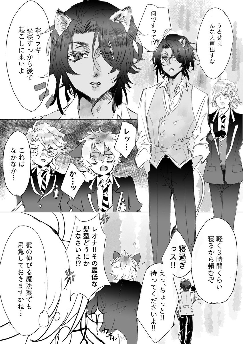 【レオラギ】

レオナ短髪カラー①(全6ページ)

■■■

ヴィル『あんた達はやく付き合いなさいよ…』

■■■
※全部捏造です 