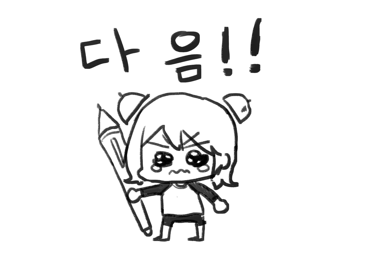 방송 와주셔서 감사합니닷!! 
방송에서 그린 그림들 입니다!! 