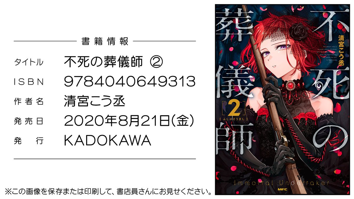 本日最新話更新されてます?よろしくお願いいたします～

⇩単行本2巻⇩
Amazon→https://t.co/lyC6unU7yw
アニメイト(特典付き)→https://t.co/XGynN7cwSy
⇩グッズ⇩
https://t.co/4L5Rfl8Sgd

#不死の葬儀師 - 【第52話】「自由よ、汝の名の下で」 #GANMA! https://t.co/L4hhtQnh6L 