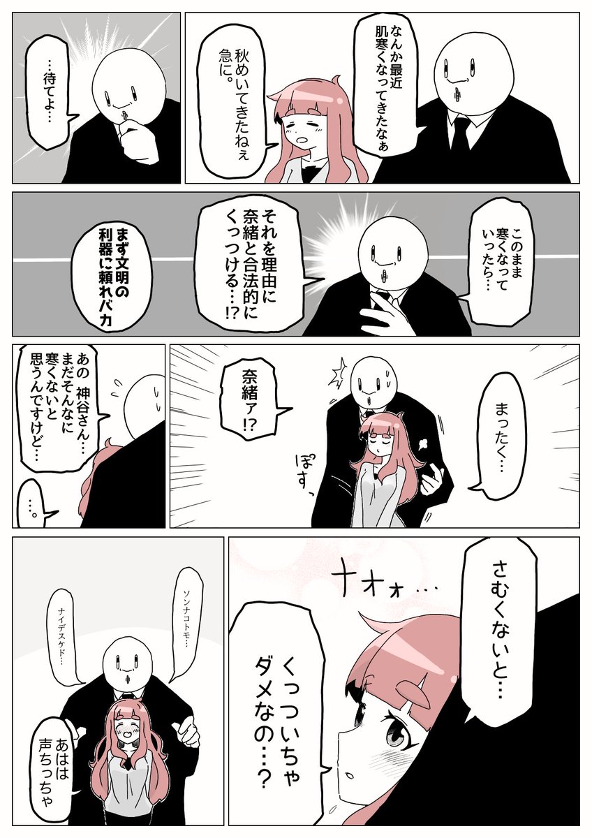 さむくてもダメだよ 