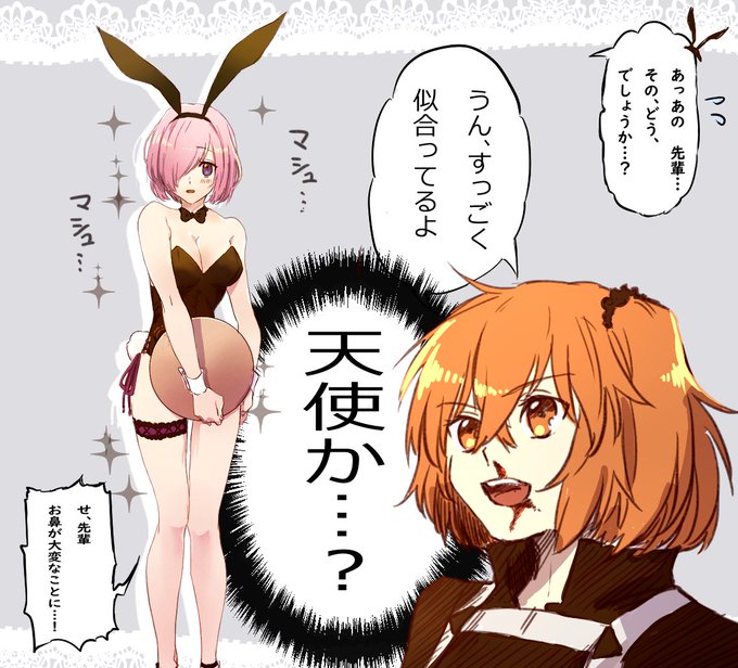 いや、だってそんなん…マシュのバニー姿見たかったわ 