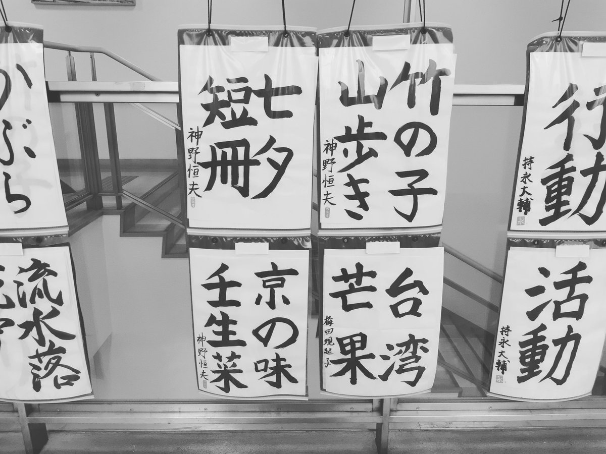 書道楽しんでます。竹の子山歩き。七夕短冊。京の味壬生菜。書いてて精神統一出来ます。