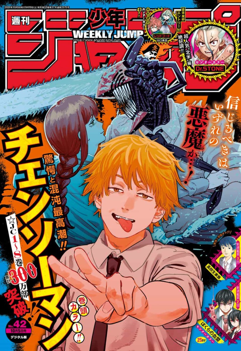 チェンソーマン 切り抜き 1話~最終97話 番外編 シール - 少年漫画 チェンソーマン 切り抜き 1話~最終97話 番外編 シール - 少年漫画