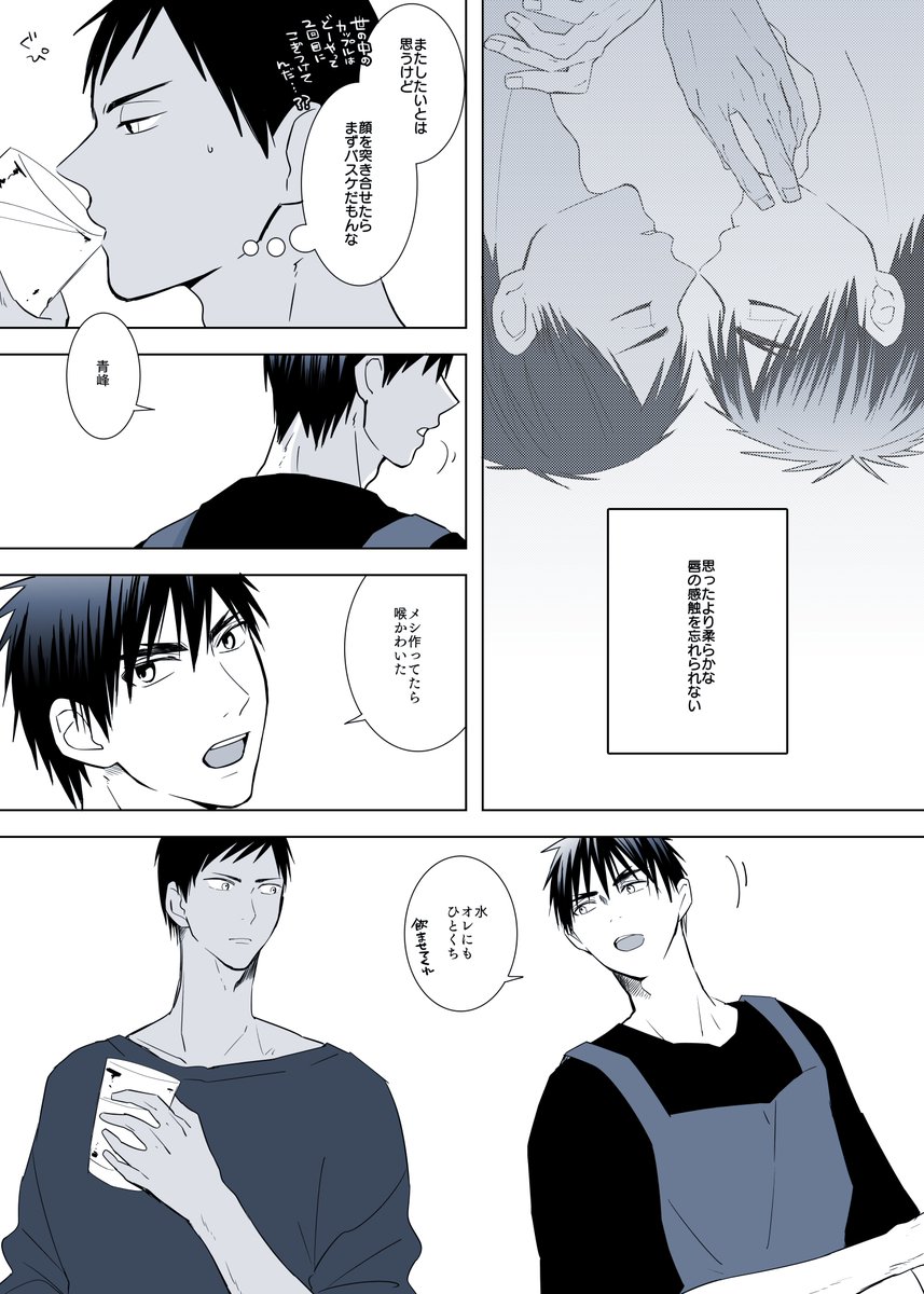 ぴゅあっぴゅあな青火
※キス描写あり※ 