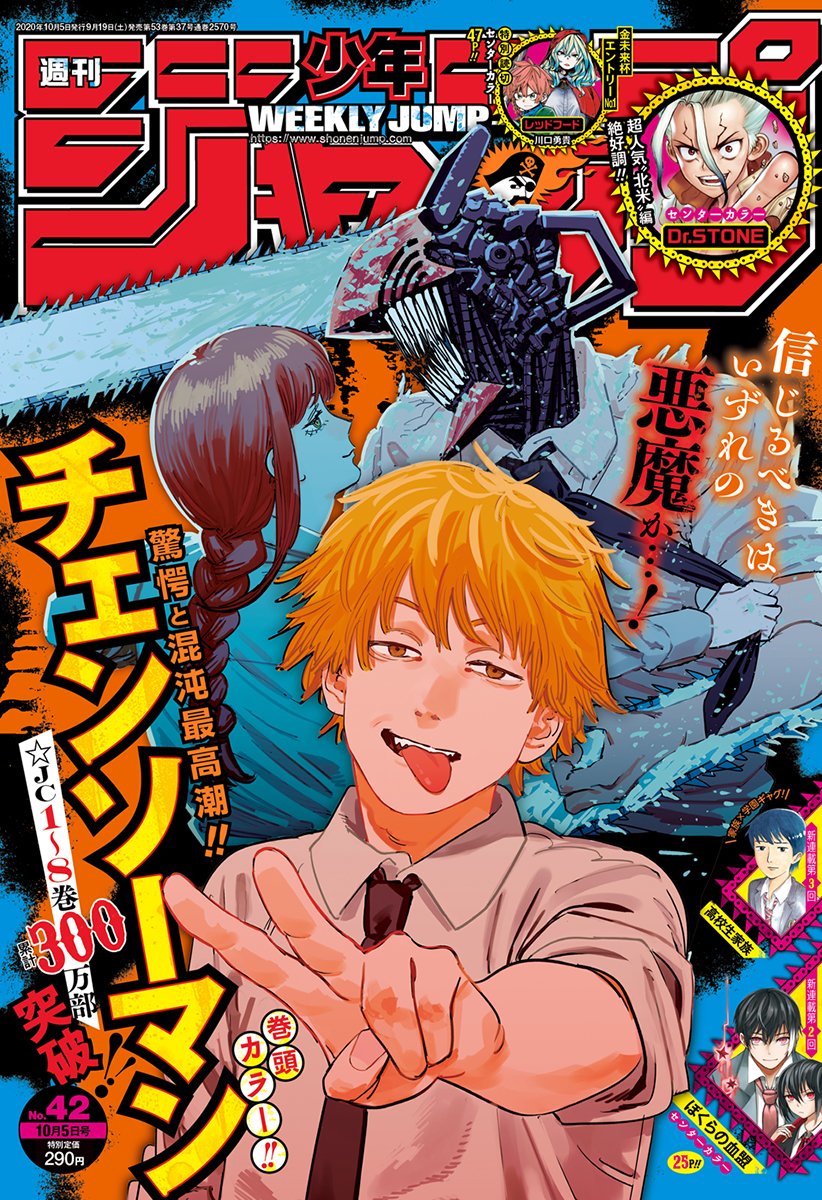 チェンソーマン新連載のジャンプ チェンソーマン 新連載 週刊少年ジャンプ 2019年 1号 藤本タツキ