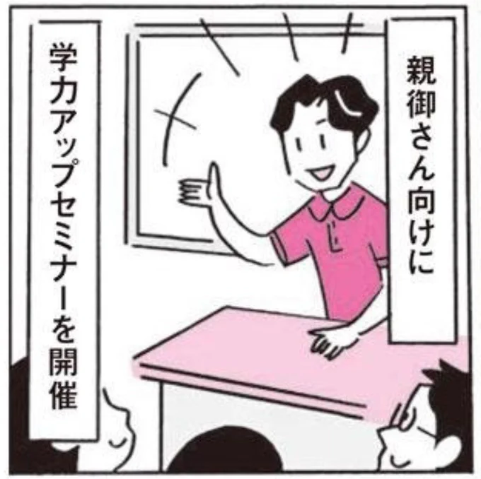 似非科学とかが絡んでいるところに『セミナー』ときたら。もう、顧客を洗脳していく邪悪なセミナービジネスじゃないか?としか思えない体になってしまった。 