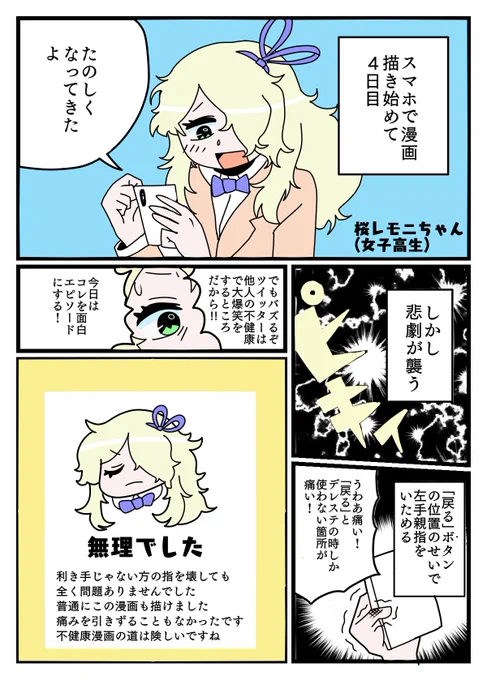 桜レモニちゃん漫画:バズり失敗編 