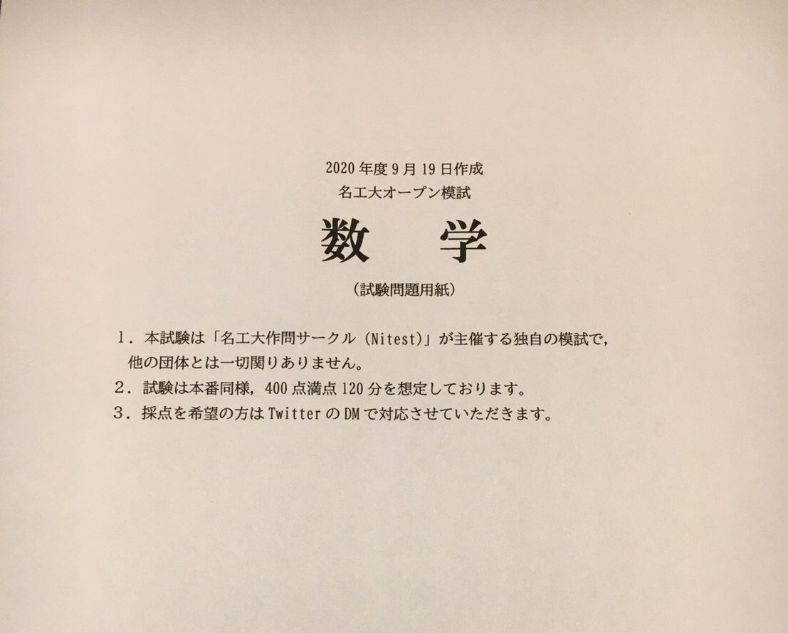 Nitest 名工大作 問サークル 広報 Nit Testmake Twitter