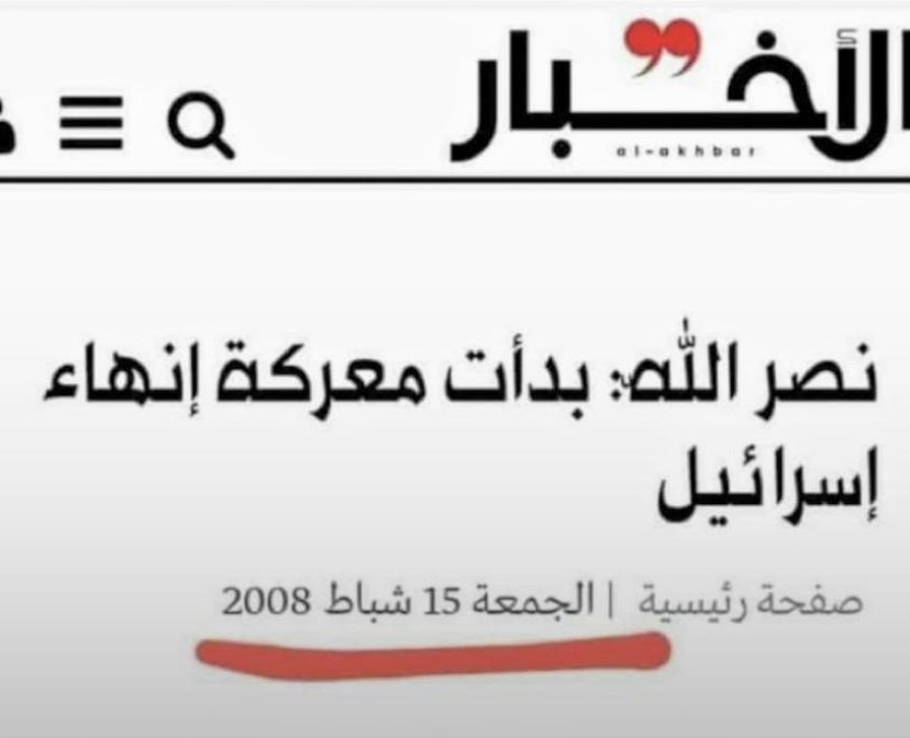 🔸٢٠٠٨ : نصرالله🇮🇷 : بدأت معركة إنهاء اسرائيل 

🔸٢٠٢٠ : قطار فائق السرعة سيربط بين الإمارات و اسرائيل 

#الإنتصارات_الوهمية