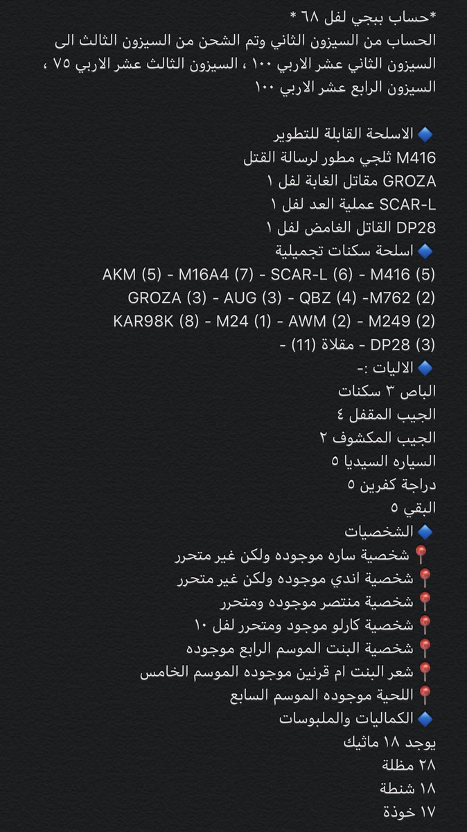 STORE_KINGDOM's tweet photo. #براين_المتحرش
حساب ببجي نادر
من السيزون الثاني 
البيع لاعلى سوم https://t.co/f1D14vdb7y