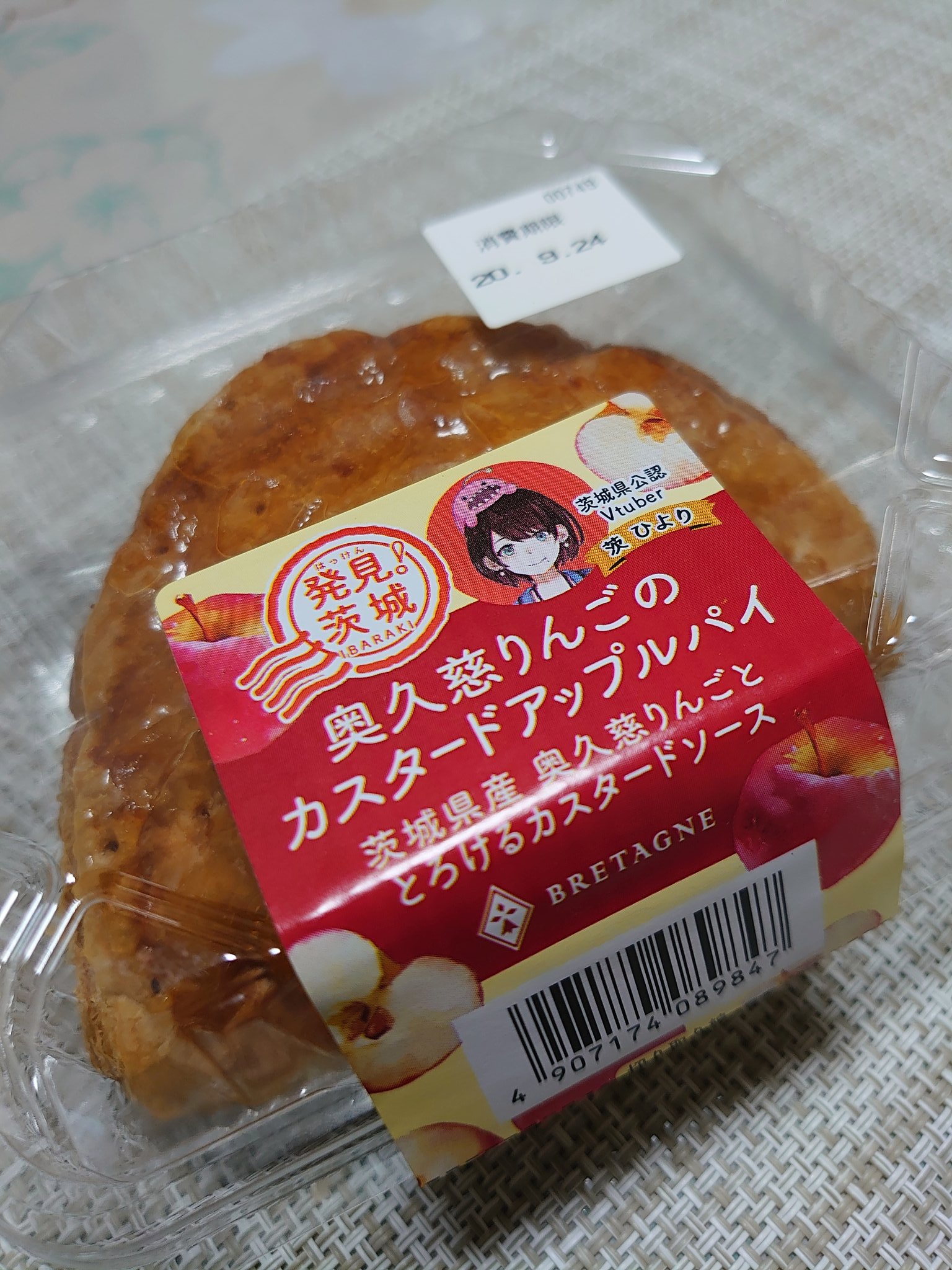 奥久慈りんごのカスタードアップルパイ Twitter Search Twitter