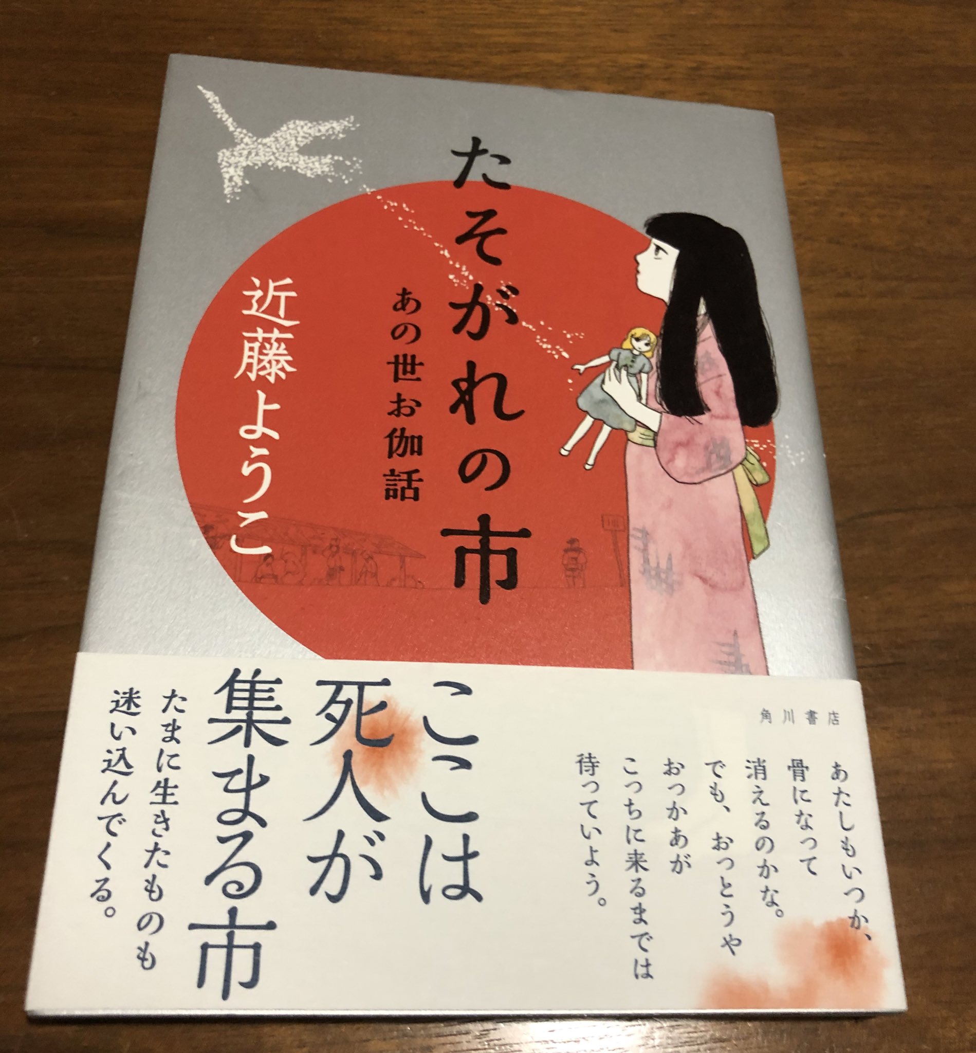 徳川龍之介 時までの短縮営業中 على تويتر 近藤ようこさんの たそがれの市 あの世お伽話 読んだ 全部痺れるくらい面白くて参りました