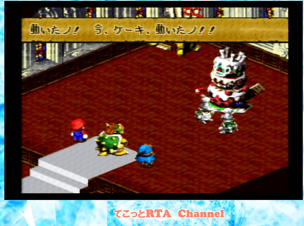 てこ Rta Speedrun キョダイマックス マホイップだ マリオrpg 裏練中 マリオrpg ポケモン T Co Uquvemhfox Twitter