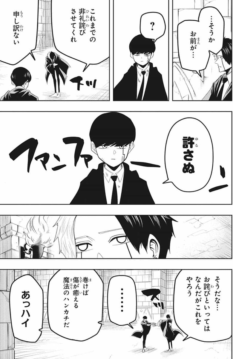 レインの魔法のハンカチ マッシュル -MASHLE