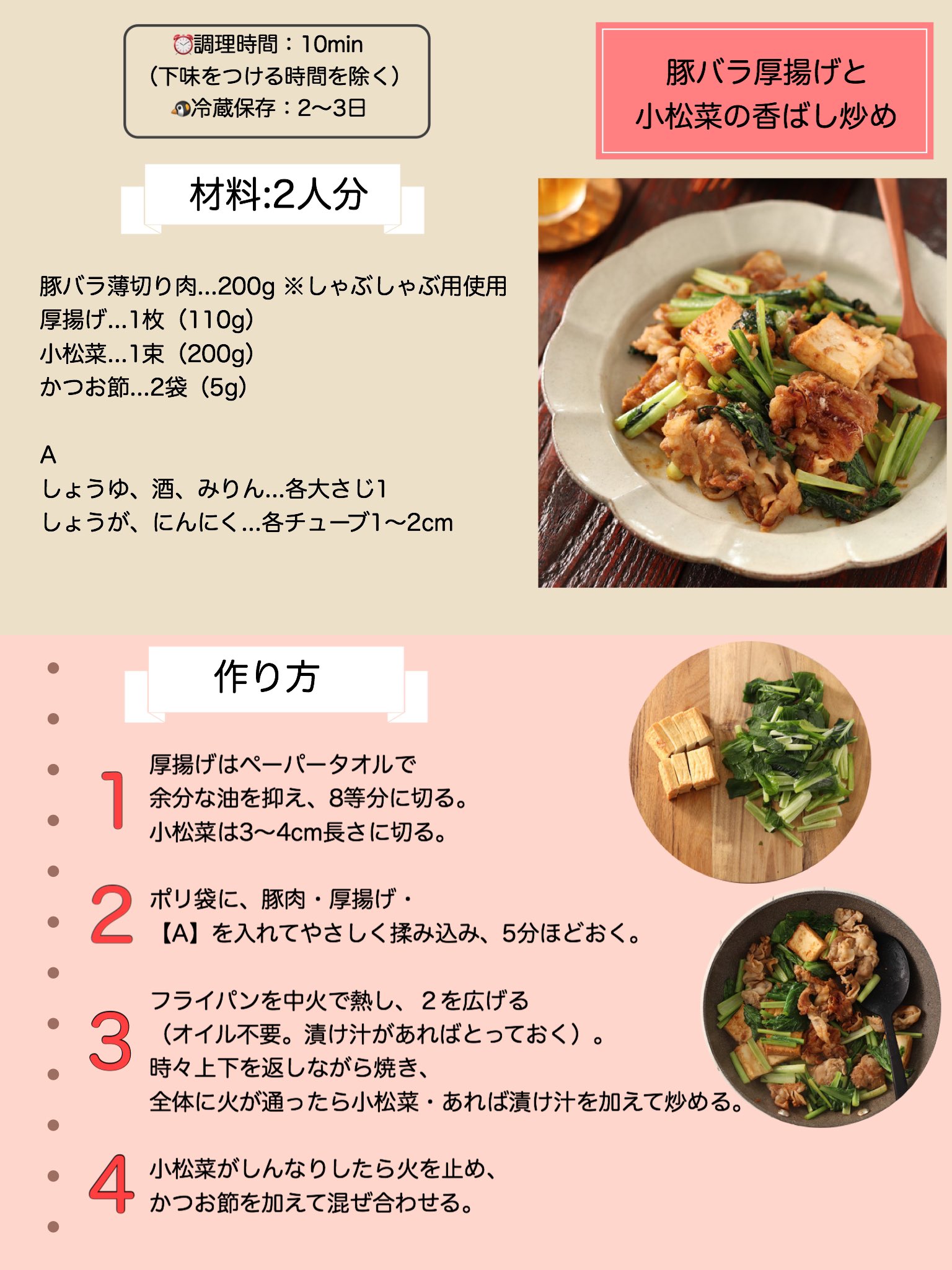Yｕｕ 料理研究家 در توییتر やる気がない日の晩ごはん 豚バラ厚揚げと小松菜の香ばし炒め 豚肉と厚揚げは下味をつけて香ばしく 旨味たっぷりで小松菜も食べやすい ひと皿でたんぱく質も野菜も摂れるので あれこれ作りたくない時にぜひ T Co