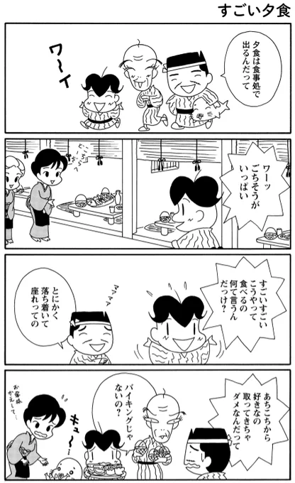 「バイキング?」
おいしそうなごはんが並ぶ食事処。
バイキングだと思い込んでいたら、たしかに落ち着けないよね。

#毎朝ゴマちゃん
#コマゴマ 