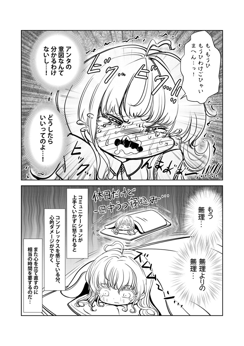 「コミュ症は大抵トラウマをかかえている」って漫画を描きました

#コミュ症人間 #漫画 #漫画が読めるハッシュタグ 