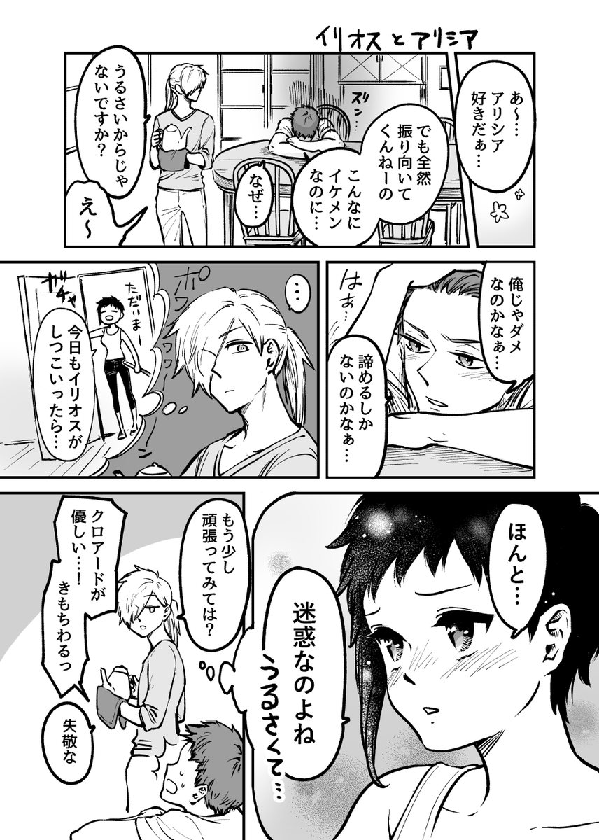 素直になれない剣術女子に長年片思いする将来の旦那(1/2)
#創作漫画 