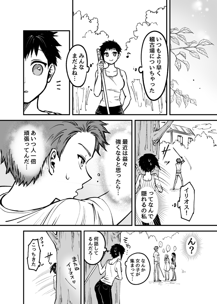 素直になれない剣術女子に長年片思いする将来の旦那(1/2)
#創作漫画 