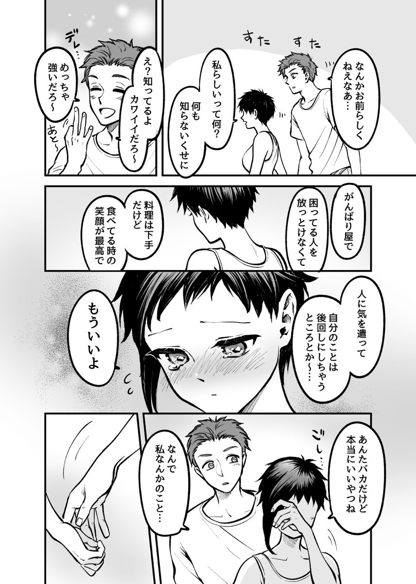 素直になれない剣術女子に長年片思いする将来の旦那(1/2)
#創作漫画 