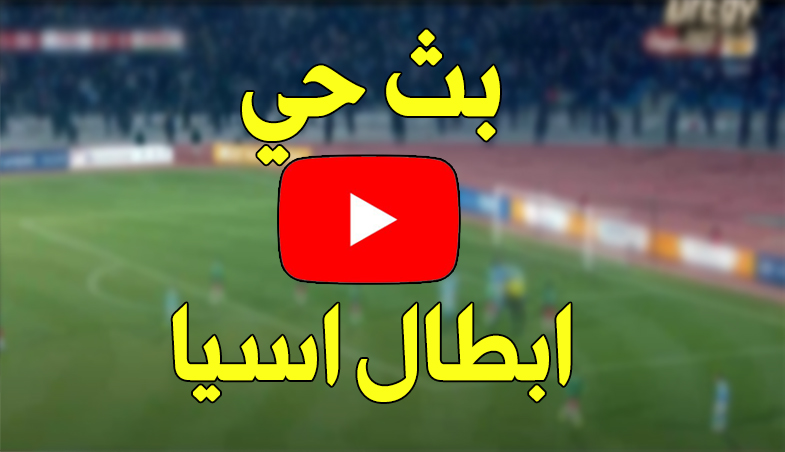 Off468's tweet photo. //شاهد مباراة 

😍#النصرٌ_سابهانً    🏆⚽

@@ البث بدون تقطيع واعلانات

روابط البث : 

LIVE 1 / sport 1
https://t.co/llhnRDuGYA

sport 2 / Live
https://t.co/llhnRDuGYA https://t.co/gCMgJmVM62