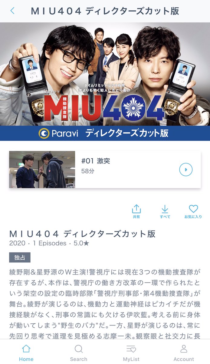 Miu404 ディレクターズ カット 違い