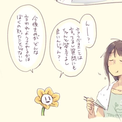 自分で花のセリフ書くときつい「〜じゃん」と言わせてしまうけどなんか…ご機嫌なときとか………甘えたい気持ちの時とか…………そういうときにちょっと……砕けた感じになってほしいなって……… 